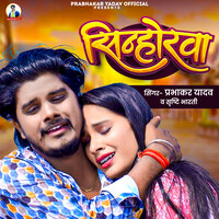 Sinhorwa - Prabhakar Yadav & Srishti Bharti