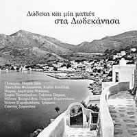 Erini Pou 'Soun To Pourno - Mario