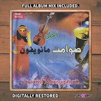 Khaliwni / خليوني - Sawamit
