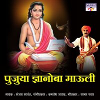 Pujuya Dynanoba Mauli - Sanjay Sawant