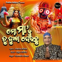 Mo Maa Ku Tu Dukha Deuchu - Narendra Kumar
