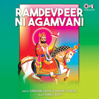 Re Ramdev Harbhuja Sambhalore - Sangram Sabha