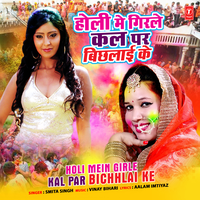 Holi Mein Girle Kal Par Bichhlai Ke - smita singh