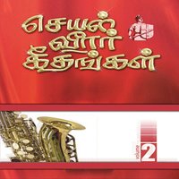 Jeeva Nama Yesuvai - Hema John & Sam Kamaleson