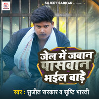 Jail Mein Jawan Paswan Bhail Bade - Sujit Sarkar & Srishti Bharti
