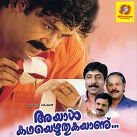 Aakashathaamara - Mano & K J Yesudas