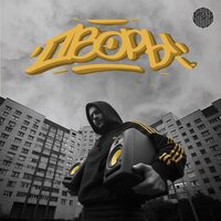 Шум - Зараза