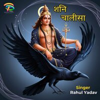 Shani Chalisa - Rahul yadav