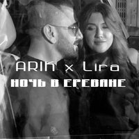 Ночь в Ереване - Arik & Lira