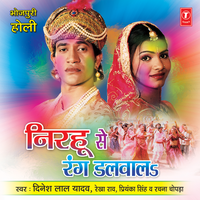 Jogira Sa Ra Ra Ra - Dinesh Lal Yadav & Rekha Rao & priyanka singh & Rachna Chopra