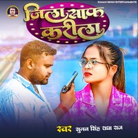 Jila Saf Karila - Suman Singh & Shashi Suman
