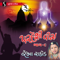 Manushya No Deh Pacho Nahi Male - Rekha Rathod