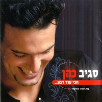 קריה יפהפיה - Sagiv Cohen