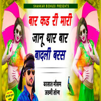 Baar Kad Ri Mari Janu Thae Bar Badli Baras - Shankar Bidhudi