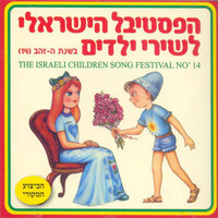במכונית האדומה - Tzipi Shavit