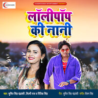 Lalipop Ke Nani - Sumit Singh Chandravanshi & Ritik Singh & Shilpi Raj
