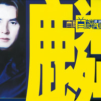 Huan Ying + Wu Zhi Lian - Leslie Cheung & Alan Tam