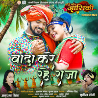 Wada Kare Rahe Raja - Sunil Soni & Anupama Mishra & Chandra Prakash & Shaswat Kumar