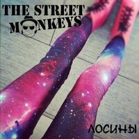 Про Паб - The Street Monkeys