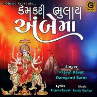 Kem Kari Bhulay Ambey Maa - Pravin ravat & Damyanti Barot