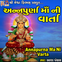 Annapurna Mani Varta - Asha Panchal