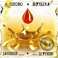 Музыка - последний из мАгикан (ПизМ)