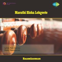 Baap Gela Khadyat - Raamlaxman & Minal Rao