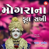 Mogra Na Phool Sakhi - Vijay chauhan