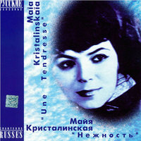 Я тебя подожду - Майя Кристалинская