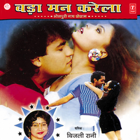 Lukchup Ke Milalo Per - Bijli Rani