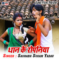 Dhan Ke Ropaniya - Saurabh Sugam Yadav