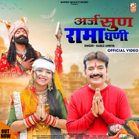 Araj Sun Rama Dhani - bablu ankiya