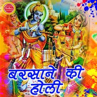 Holi Khel Rahe Nandlal Vrindavan - Sneh Lata