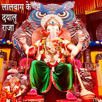 Lalbag Ke Dyalu Raja - Shailendra Bharati