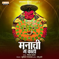Manachi G Kathi - Vikas Salve