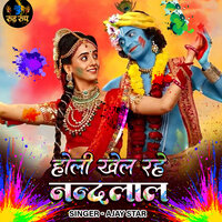 Holi Khel Rahe Nandlal - Ajay Star