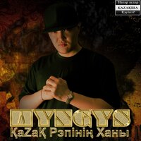 Интро - ШYNGYS