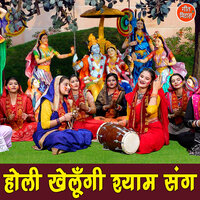 Holi Khelungi Shyam Sang - Seema