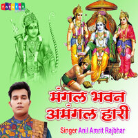 Mangal Bhawan Amangal Hari - Anil Amrit Rajbhar
