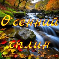 Заключительный крик - Александр Кэтлин