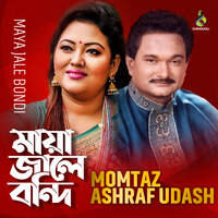 O Tor Boro Boro Kothar Buli - Momtaz & Ashraf Udash