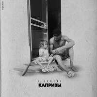 После - L iZReaL & Nagval