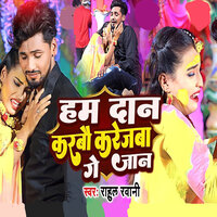 Ham Dan Karbao Karejba Ge Jaan - Rahul Rawani