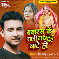 Banaras Ke Saree Mashoor Bate Ho - Hero Babu & Anjali Bharti