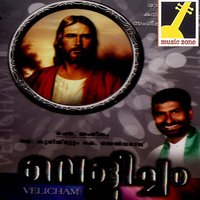 Ente Priyane - Biju Narayanan