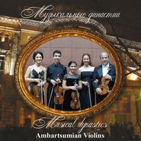 Poème élégiaque for Violin and Piano, Op. 12 - Evgeny Rivkin & Levon Ambartsumian