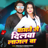 Babhane Se Dilwa Lagal Ba - Sholu Raja & Shrishti Bharti