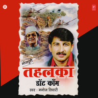 Ladka Ha Galti Ho Gayil - MANOJ TIWARI