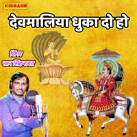 DevMaliya Duka Do Ho - Ratan Singh Rawat