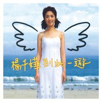 Chu Ai Ji Ji - Miriam Yeung